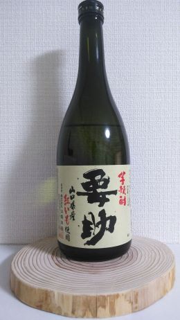 芋焼酎要助